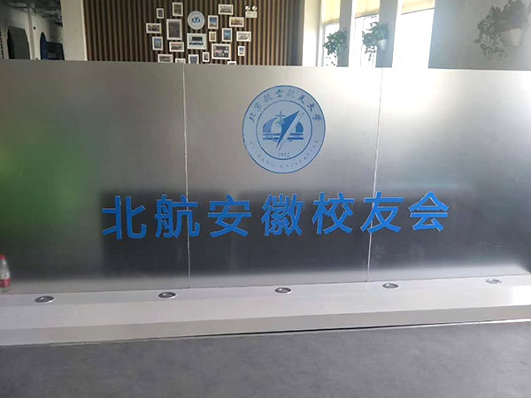 畢節(jié)北航安徽校友會
